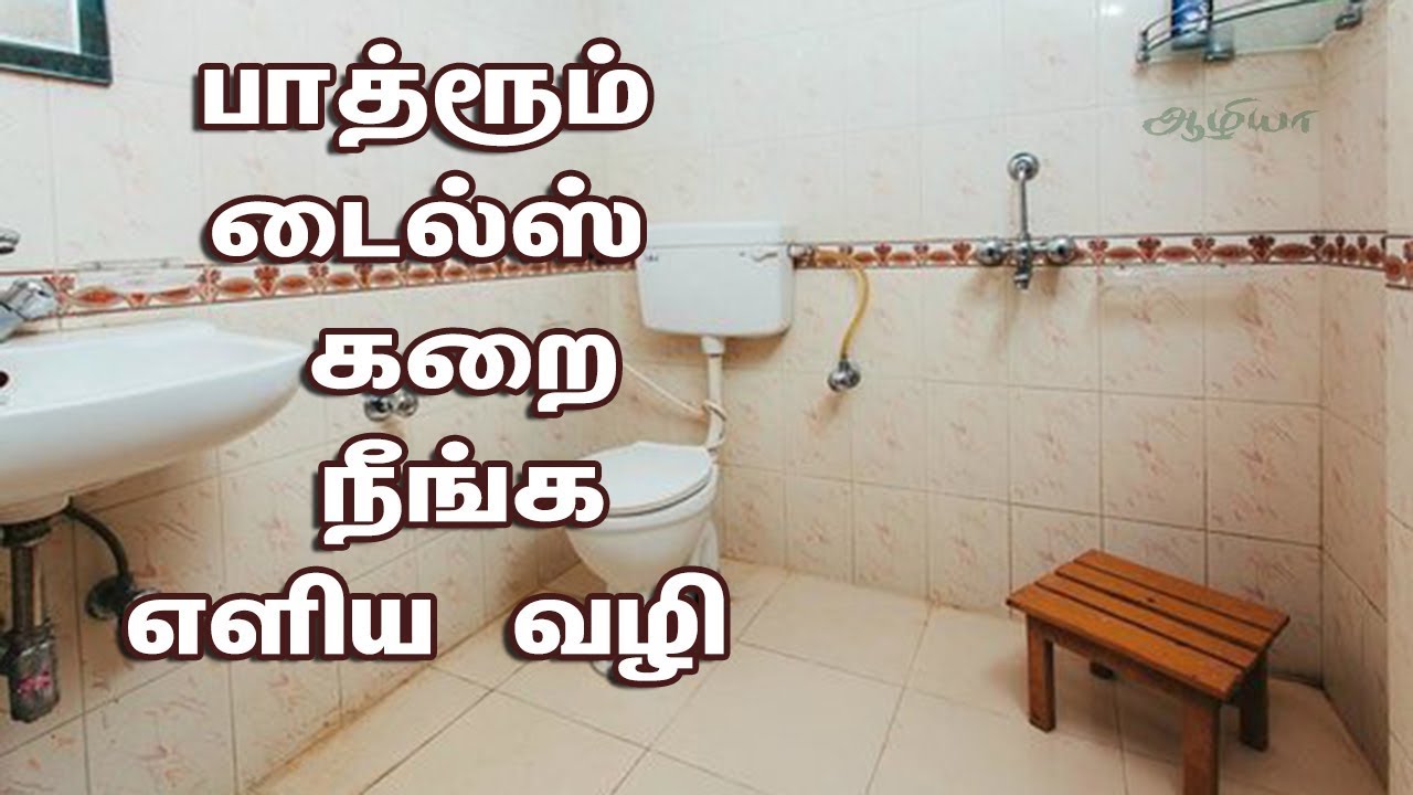 Bathroom Tiles Cleaning Tips In Tamil