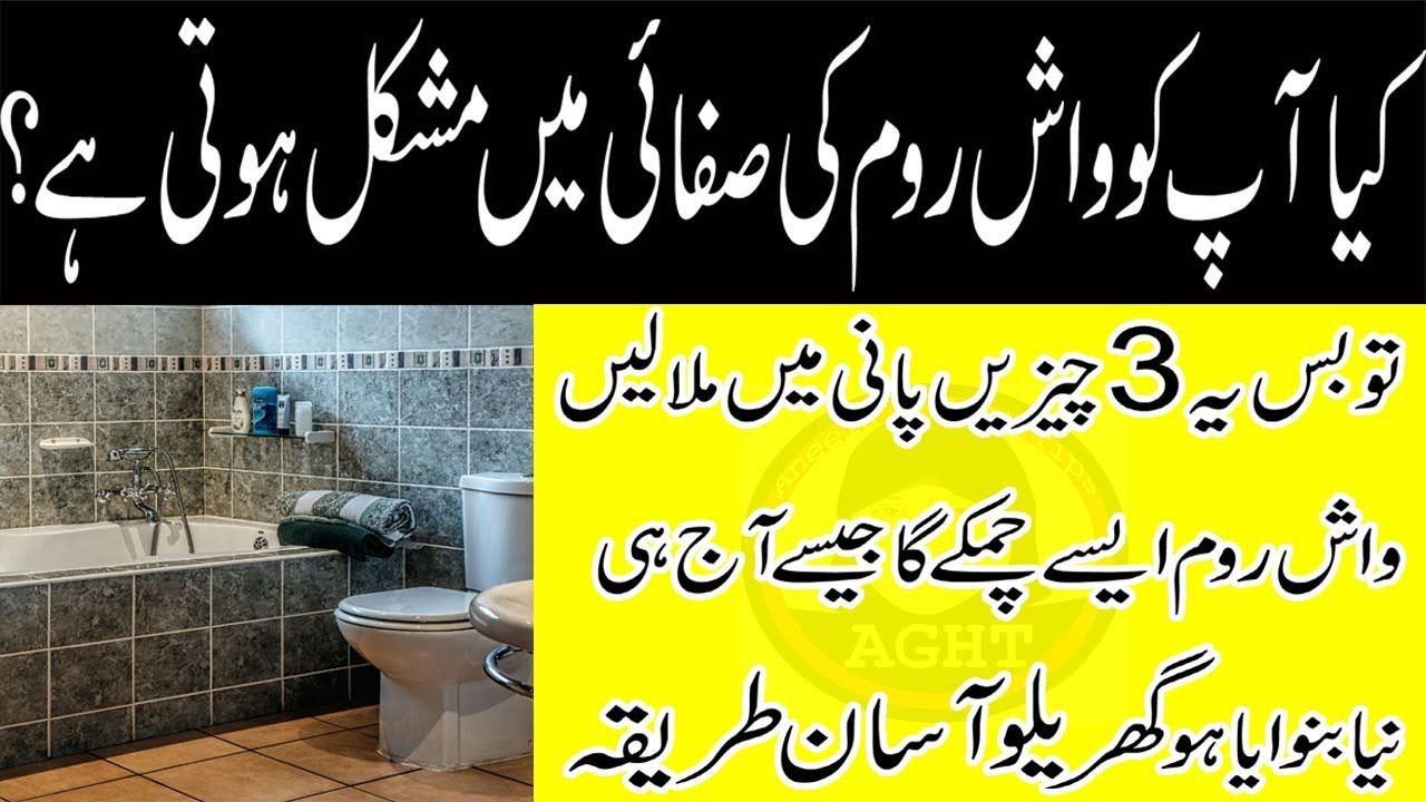 Bathroom Tiles Ki Safai